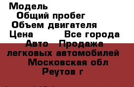  › Модель ­ Chevrolet Cruze, › Общий пробег ­ 100 › Объем двигателя ­ 2 › Цена ­ 480 - Все города Авто » Продажа легковых автомобилей   . Московская обл.,Реутов г.